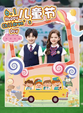 幼儿园六一场景布置装饰用品仪式感61儿童节氛围拍照相框道具kt板