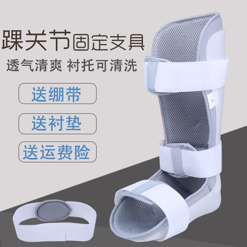 脚踝固定支具 踝关节胫腓骨脚腕趾骰骨支架 跖骨脚背骨裂折支护具