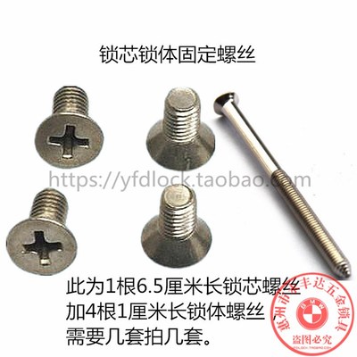 防盗门锁体固定螺丝锁芯固定螺丝M5平头十字螺钉天地执手门锁螺杆