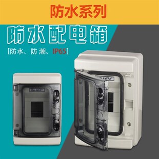家用照明箱HA 箱防溅盒电控 4回路防水配电箱塑料材质空气开关明装