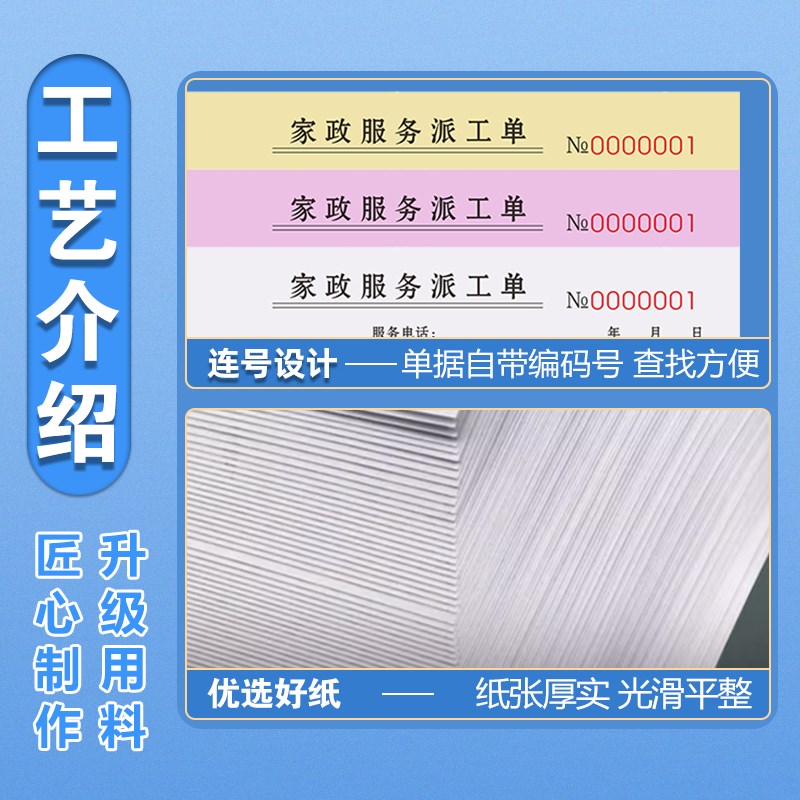 家政服务单清洗下单工作表用工签单本派工合同保洁钟点工验收单据