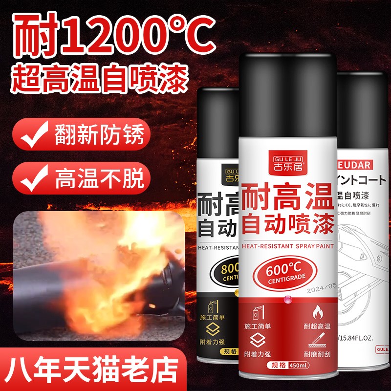 耐高温自喷漆2000度摩托车排气管防锈高温油漆汽车黑色防火800度