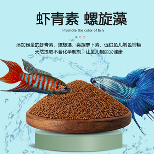 中国斗鱼饲料普叉鱼增色鱼粮泰国斗鱼小颗粒幼鱼曼龙上浮专用鱼食