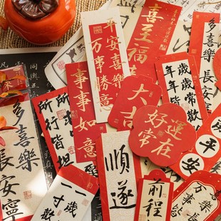 喜至福来吊牌国风书法喜庆文字吊卡挂件DIY新年装饰卡片挂饰吊饰