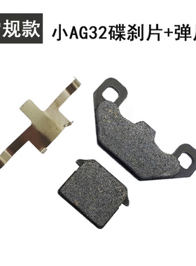 电动车改装单缸通用碟刹片AG50碟刹片前后油碟刹刹车块改装碟刹皮