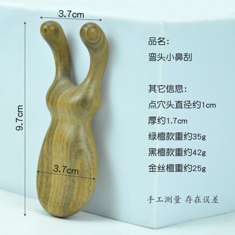 多功能点穴棒绿檀木美鼻鼻刮眼部按摩器拨筋棒面部脸部美容经络梳