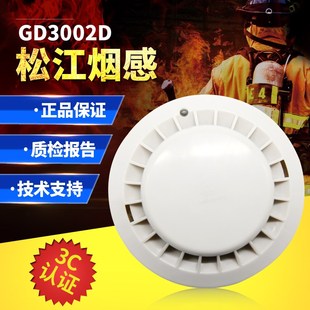 松江云安飞繁烟感探测器3002C/D 火灾烟雾报警器感烟 带/不带底座