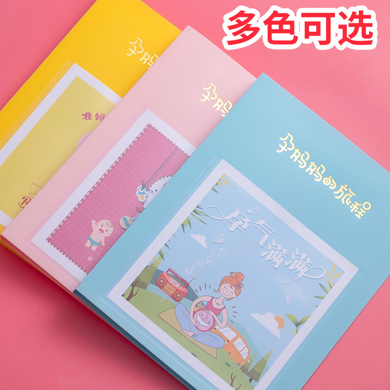 产检资料收纳册便携孕妇孕检资料收纳包病例文件袋孕期检查报告体,文具电教/文化用品/商务用品,文件袋/资料袋/试卷收纳袋,淘宝优惠券,粉丝福利购,淘宝优惠卷