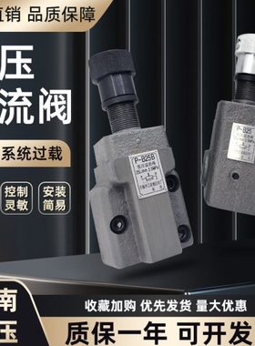 无锡江南P-B10 P-B25 P-B63板式低压溢流阀P-B10B P-B25B P-B63B