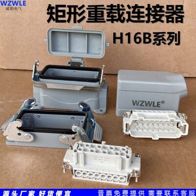 矩形重载连接器H16B-SE-4B/TE-SC/CV-SF-BK-TEH-CCT-2L-SCHE-016M