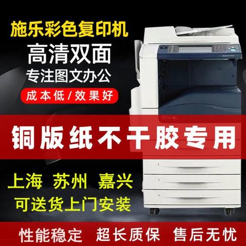 施乐5571彩色复印机3375 3065 5575 7780 7785激光打印扫描一体机