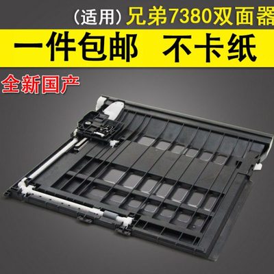 适用 兄弟2240D 2250DN  7060D 7470 7860双面器 兄弟7080D 7180