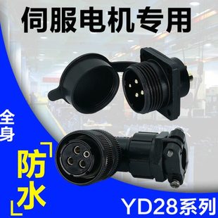 华大米格广数迈信伺服电机110ST130SJT系列航空插头4 15芯YD28K