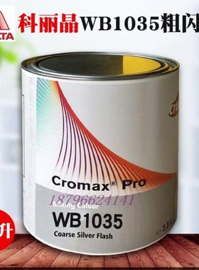 科丽晶水性色母WB1035闪银WB1037银WB1039粗银WB1041银WB1078金黄
