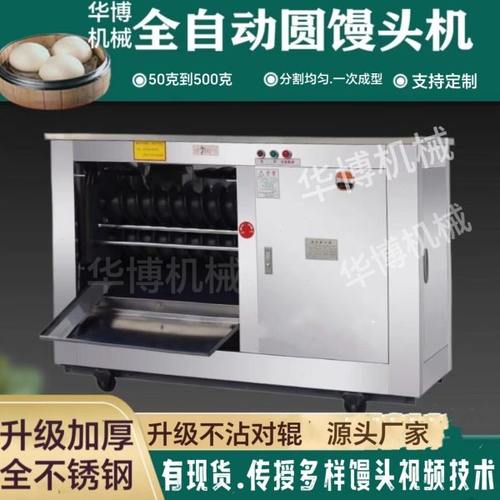 华博大型圆馒头机全自动商用对辊馒头机商用全自动圆形馒头机
