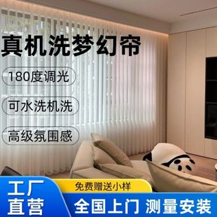 2025新款 机洗梦幻帘窗帘客厅阳台餐厅卧室电动竖百叶纱遮光垂直帘