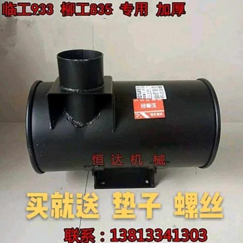 临工833L6J125 消声器柳工835排气管30E装载机铲车 配件 加厚