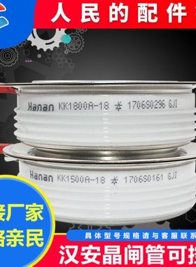 杭州汉安半导体 hanan中频炉用晶闸管 可控硅KKP管 逆变管 整流管