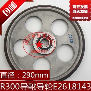 R300高速滚轮E2618143 14094轴承6206直径290mm 00863导靴导轮