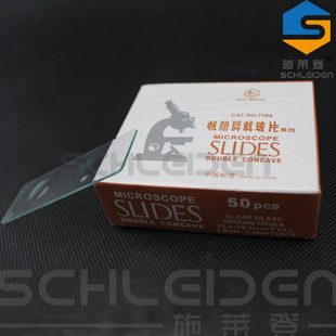 双凹面载玻片 50片装 凹形载玻片 7104 7103 单凹面