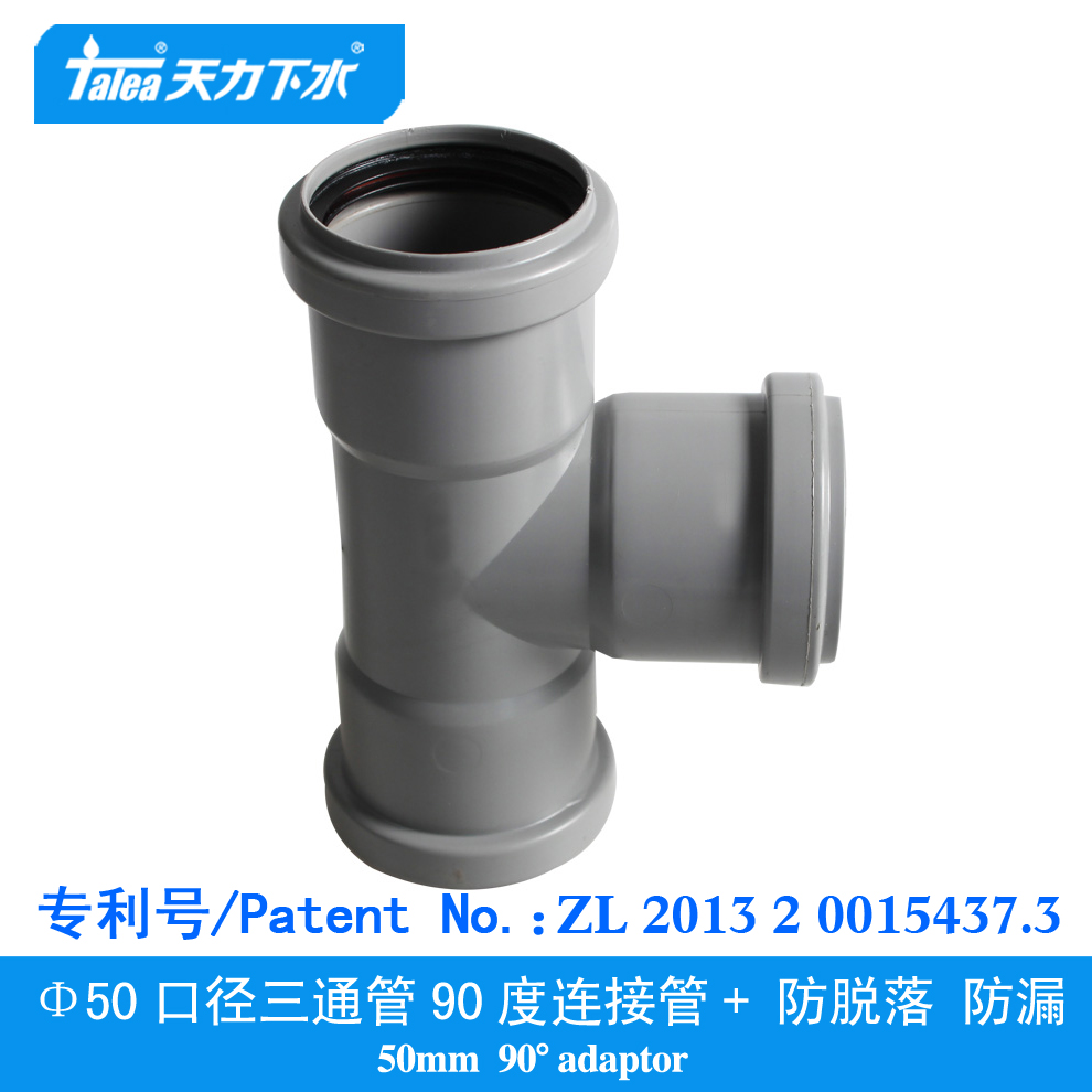 天力50管直角三通接头 4cm塑料管9D0度三通快速对接 免打胶QS503