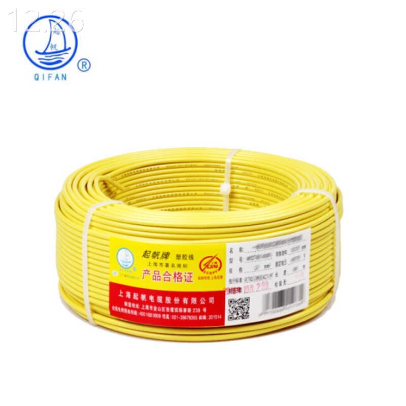 起帆国QIFAN电电缆RV0.75平方标铜芯线特软线多股软线导线信号