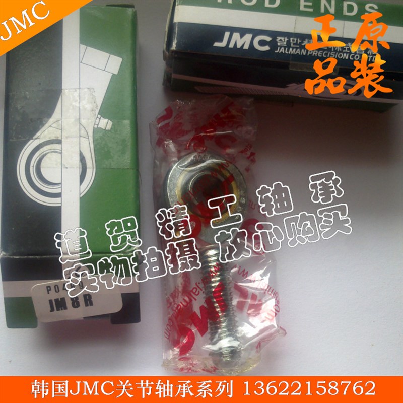 韩国JMC外螺纹JM5  JM6  JM8  JM10  JM12-R/L  杆端关节轴承