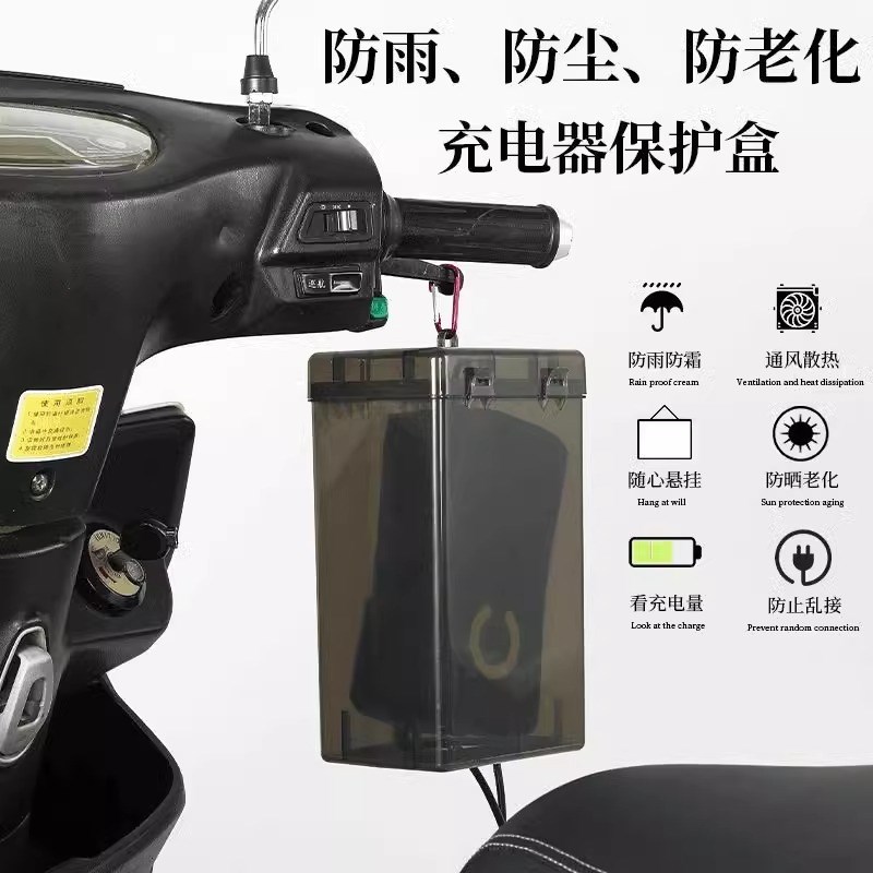 电动车充电e器防雨罩防水散热通用充电插座收纳电动车防水盒保护