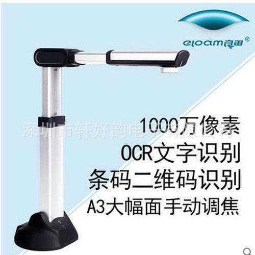 良田高拍仪S1000A3高清1000万A3幅面文件拍摄扫描仪