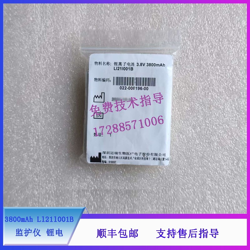 迈瑞 TD60 TM80 TMS60监护仪 锂离子电池 3.8V 3800mAh Ll21l001B