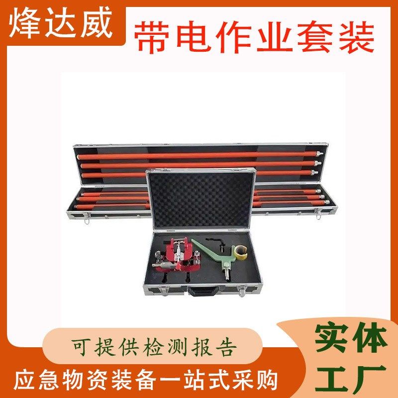 10KV带c电作业套装 6根杆长1.25M工具配28件可调式接火多件套