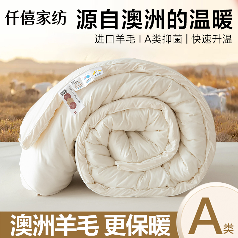 澳洲进口100%纯羊毛被芯秋冬被
