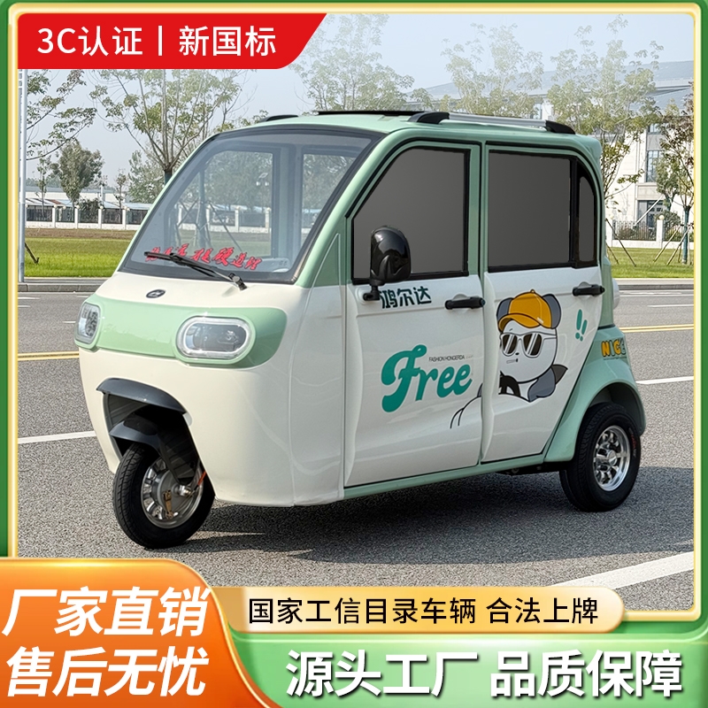 全封闭三轮车电动三轮车新款国标可上牌接送孩子代步女士老头乐F3