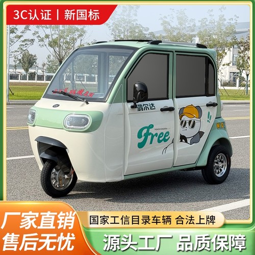 全封闭三轮车电动三轮车新款国标可上牌接送孩子代步女士老头乐F3