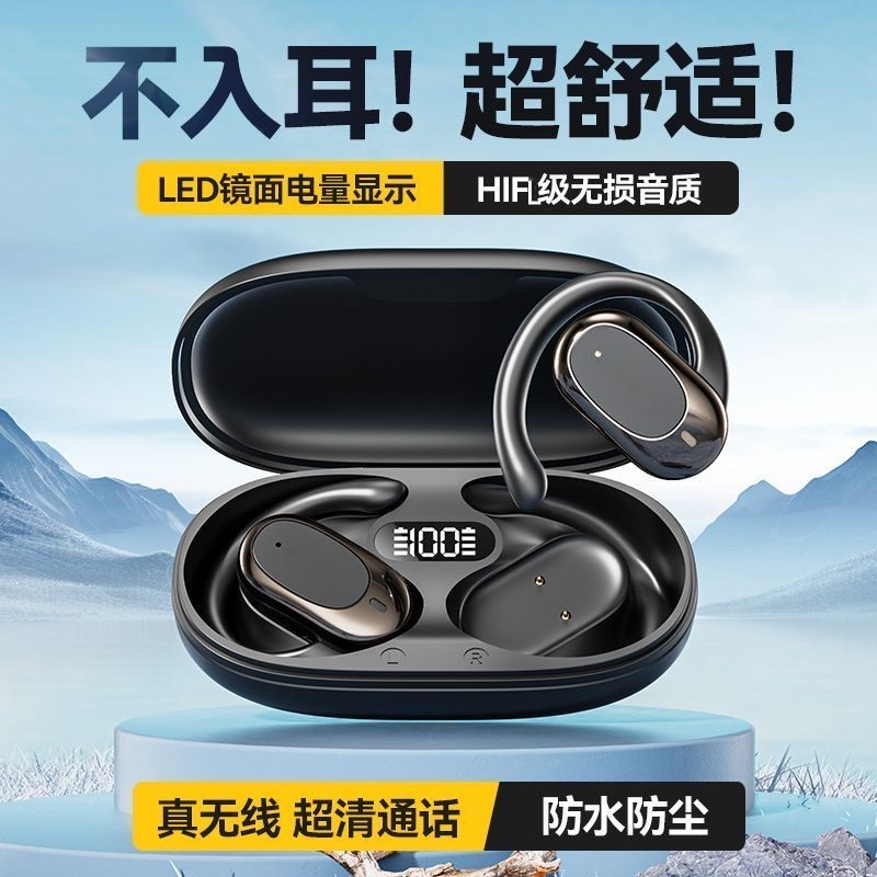 OWS300无线蓝牙耳机不入耳挂耳式防水HIFL音质LED电量显示立体声