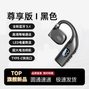 蓝牙耳机5.4挂耳式降噪通话LED电量数显超长续航防水单边免提尊享