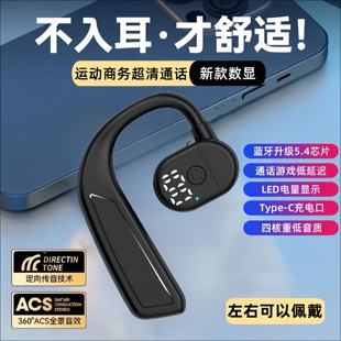 TWS蓝牙耳机不入耳挂耳式运动商务超清通话数显LED电量单边免提