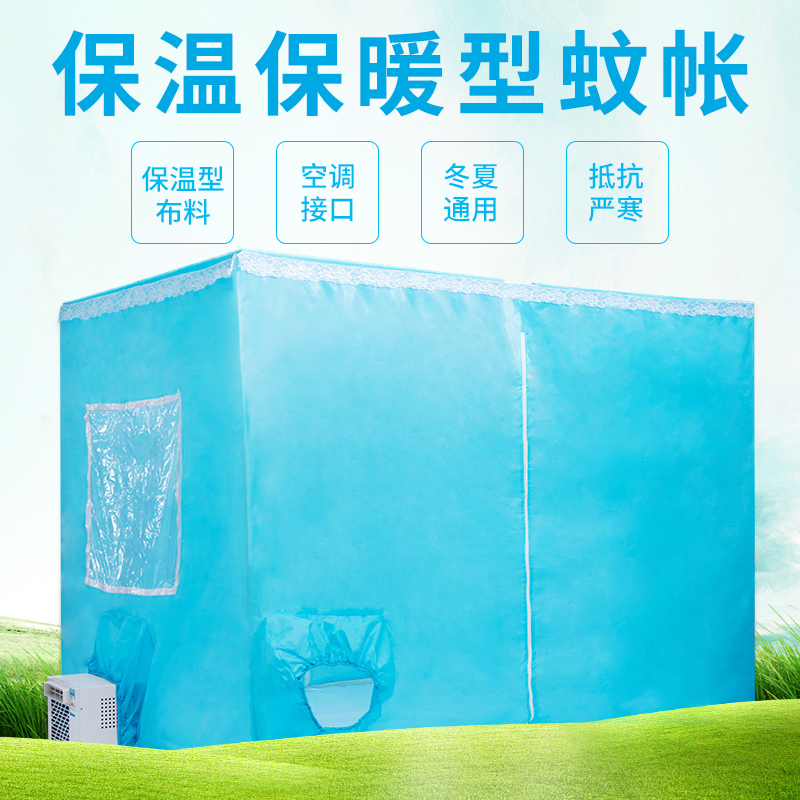 移动空调蚊帐冬天防风保暖夏天保冷气专用双开门蓝色拉链加厚帐篷