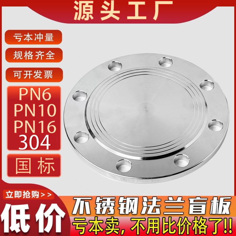 304不锈钢国标法兰盲板16RF化工部堵片HGT20592法兰片盲板盖6RF