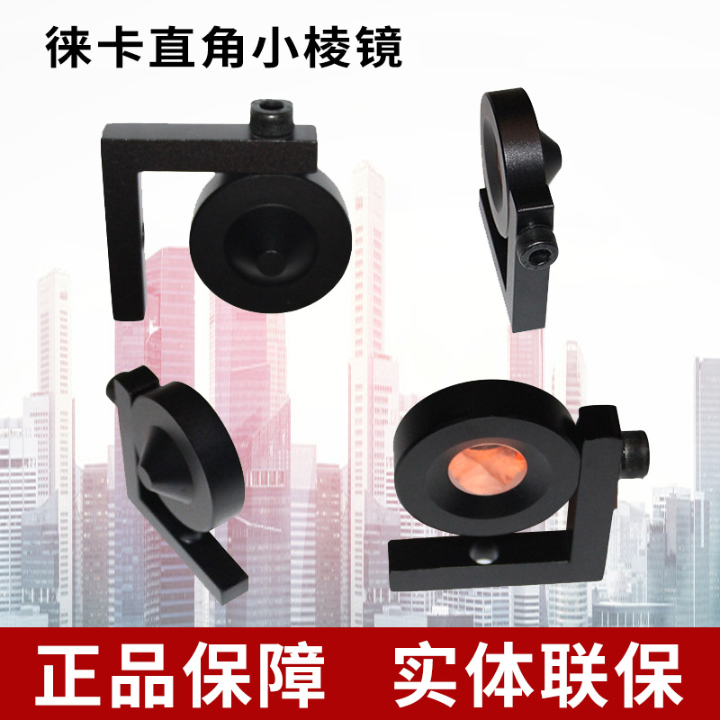 徕卡全站仪监测直角小棱镜 L型棱镜90度地铁监测棱镜隧道监测棱镜