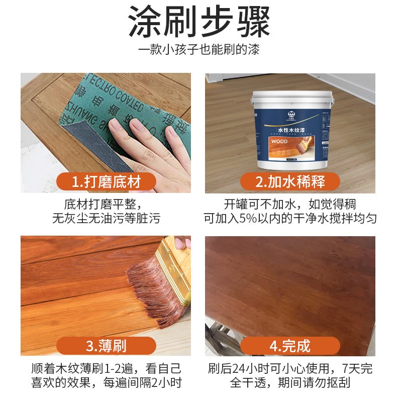 复古水性木器漆旧家具翻新改色仿古做旧环保胡桃色原木色黑色户外