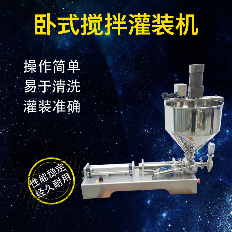 路直哥气动卧式搅拌膏体灌装机 辣椒酱芝麻酱花生酱浓酱灌装机,办公设备/耗材/相关服务,灌装机,淘宝优惠券,粉丝福利购,淘宝优惠卷