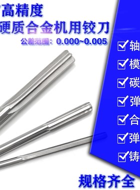 加长钨钢铰刀6.84-6.85-6.86-6.87-6.88加长铰刀100-150-200MM
