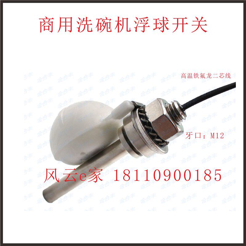 商用洗碗机配件 洗碗机浮球水位传感器开关 水位计液位感应器