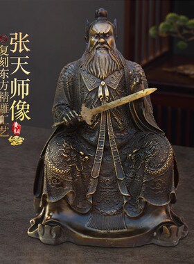 张天师精工张祖师纯黄铜摆件室内家用张陵祖师供奉神像摆放工艺品