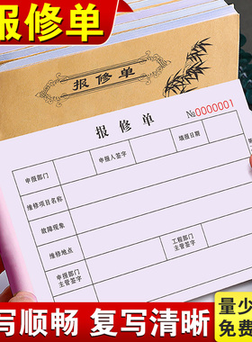 报修单售后维修服务清单物业故障派工申请记录登记本工程设备任务