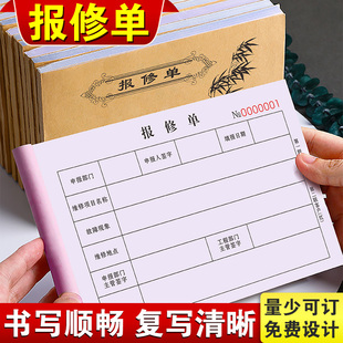 报修单售后维修服务清单物业故障派工申请记录登记本工程设备任务