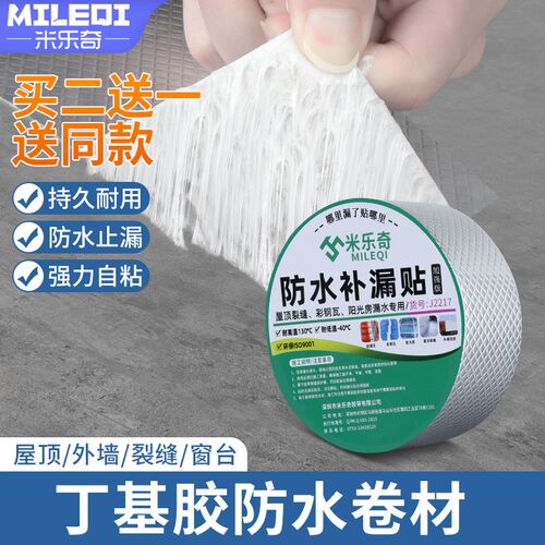 平房屋顶裂缝修补贴防水补漏材料自粘漏水补漏贴胶布强力丁基胶带