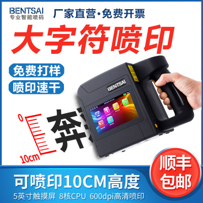 奔彩手持式打码机大字符喷码机全自动喷墨打纸箱包装袋10CM大字体