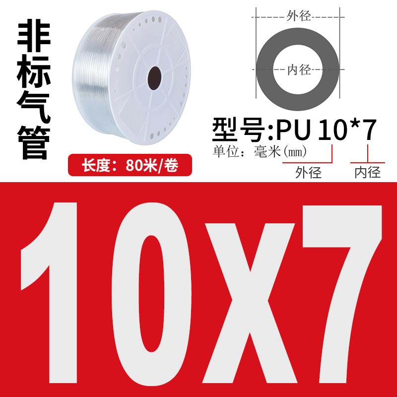 PU气管空压机管4X2/6*3.5/10*7.5/12*8.5/12*9/8x5.8非标定制软管